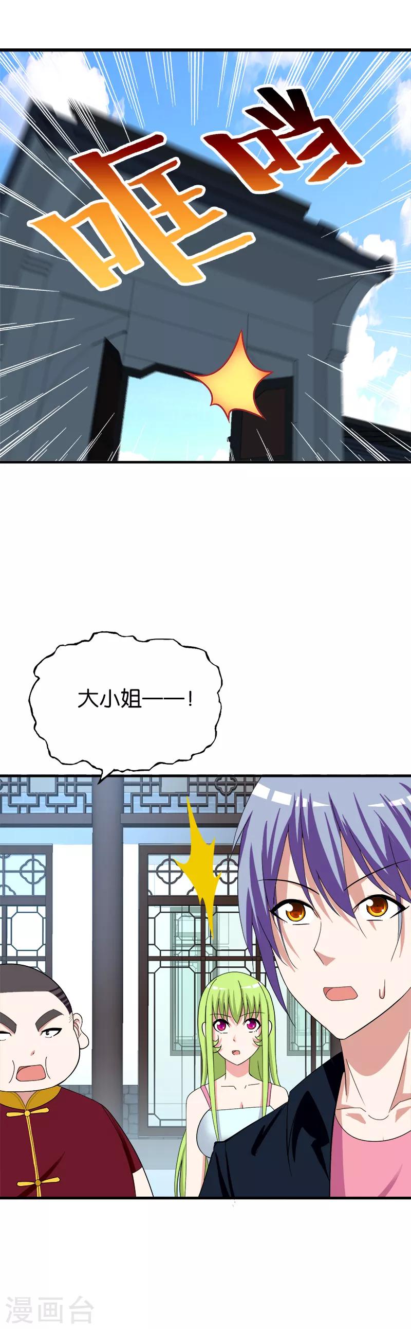《桃运小神农》第156话 做客 第10页