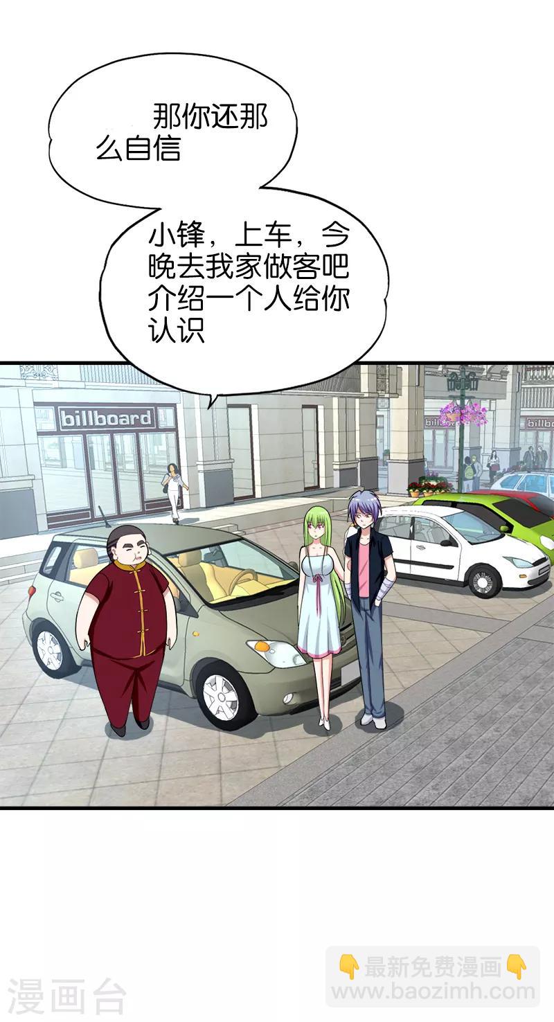 《桃运小神农》第156话 做客 第4页