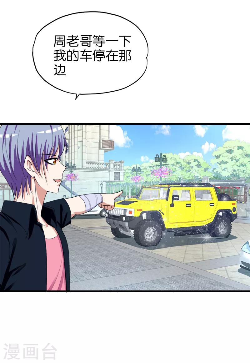 《桃运小神农》第156话 做客 第5页