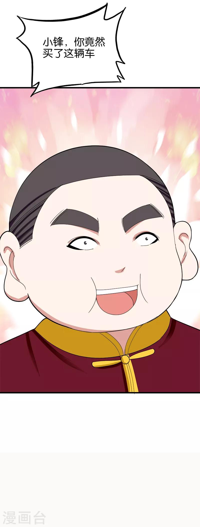 《桃运小神农》第156话 做客 第6页