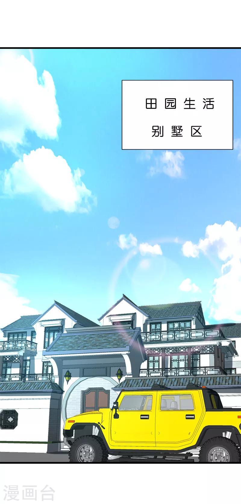 《桃运小神农》第156话 做客 第7页