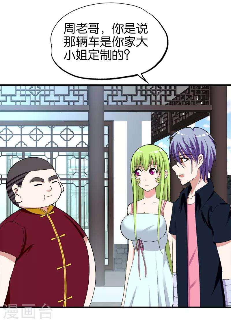 《桃运小神农》第156话 做客 第8页