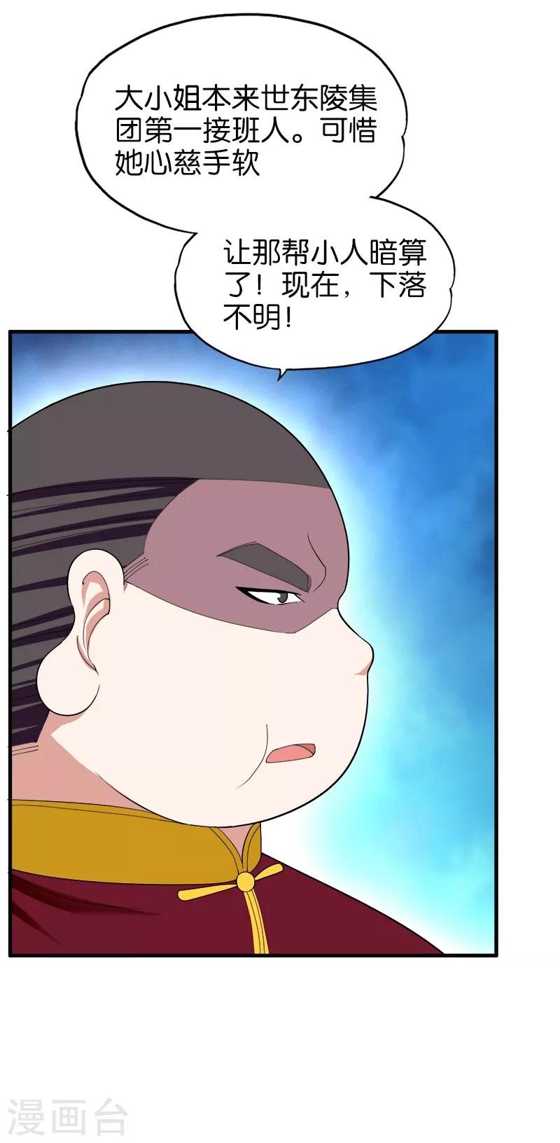 《桃运小神农》第156话 做客 第9页