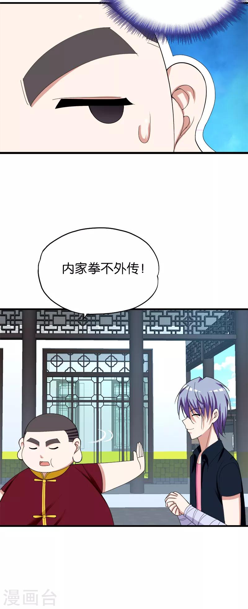 《桃运小神农》第158话 化尸粉 第10页