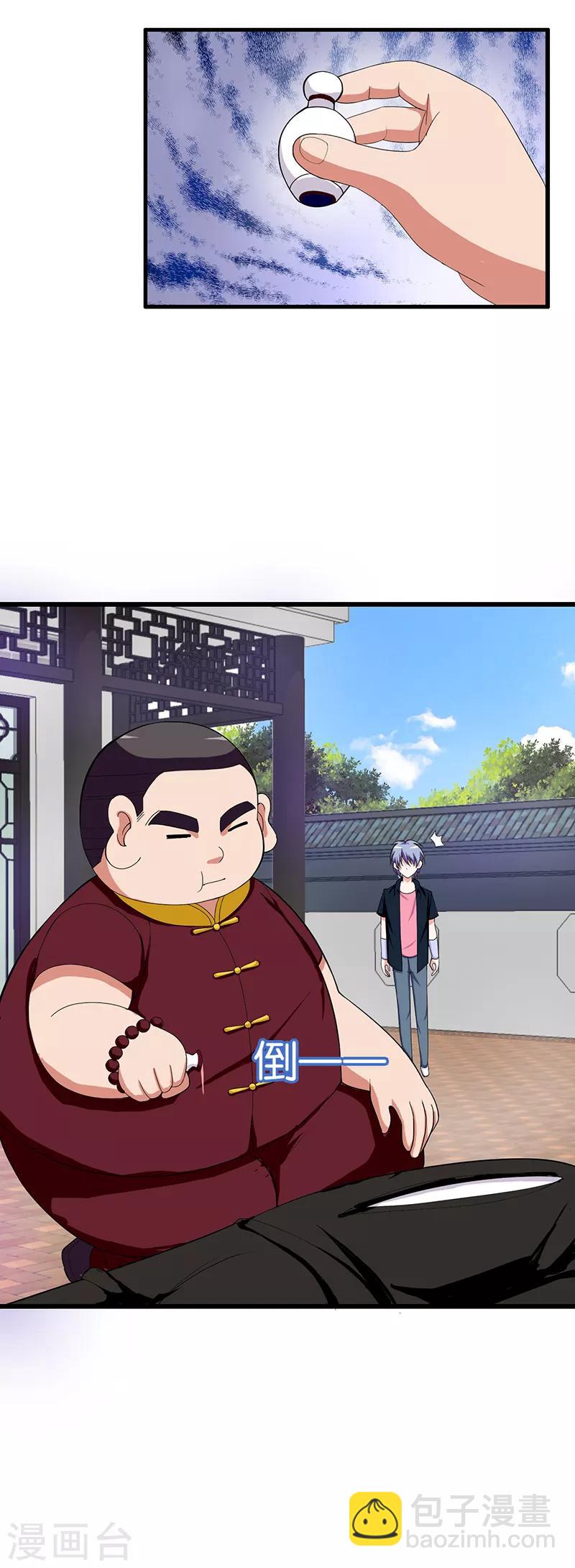 《桃运小神农》第158话 化尸粉 第3页