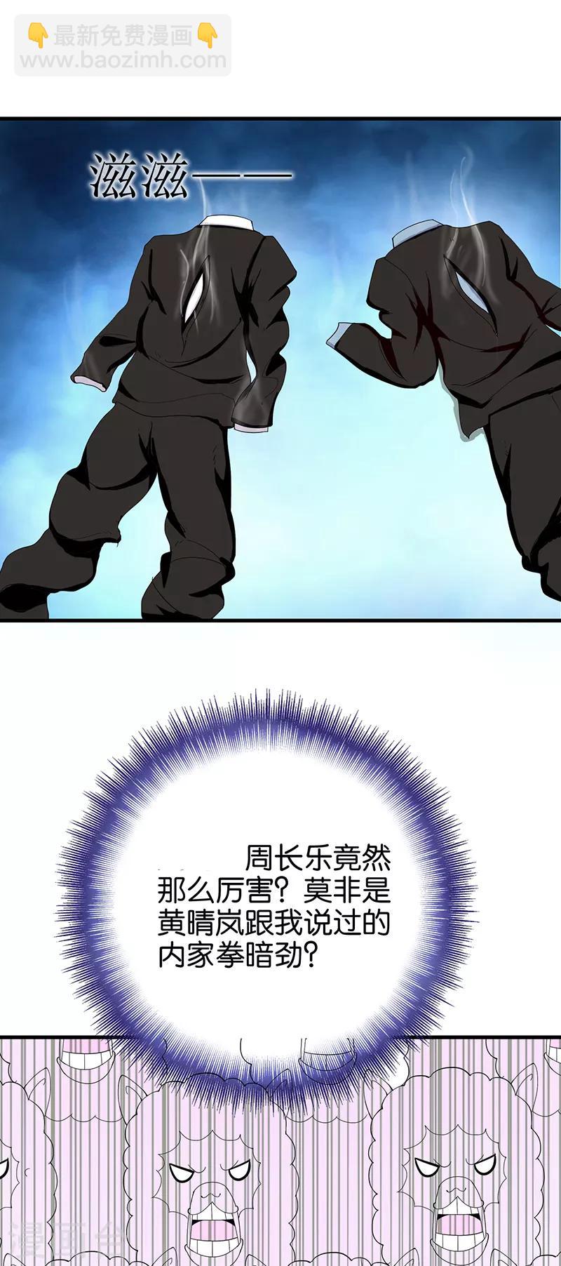 《桃运小神农》第158话 化尸粉 第4页