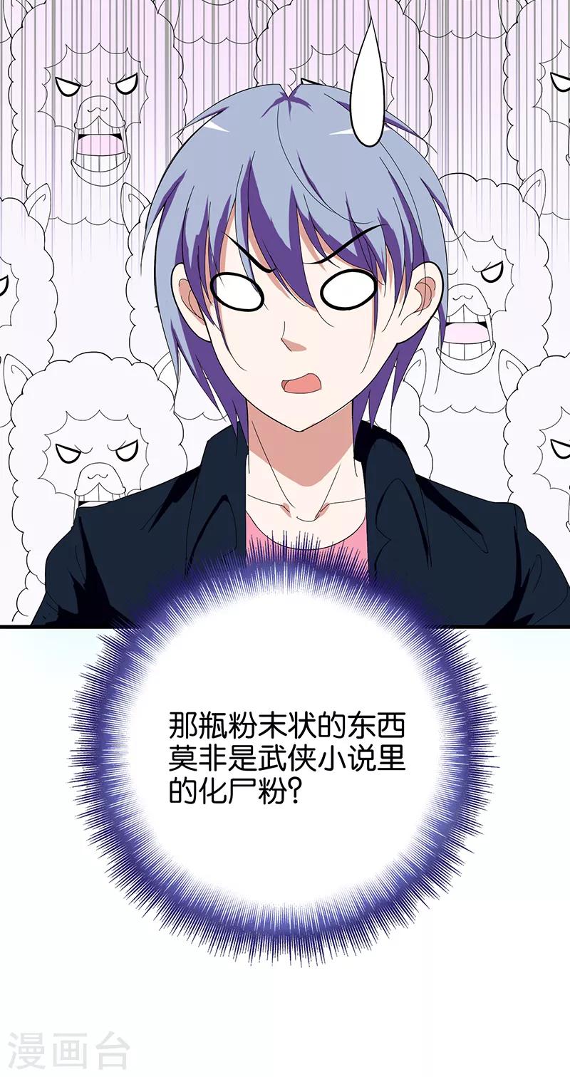 《桃运小神农》第158话 化尸粉 第5页