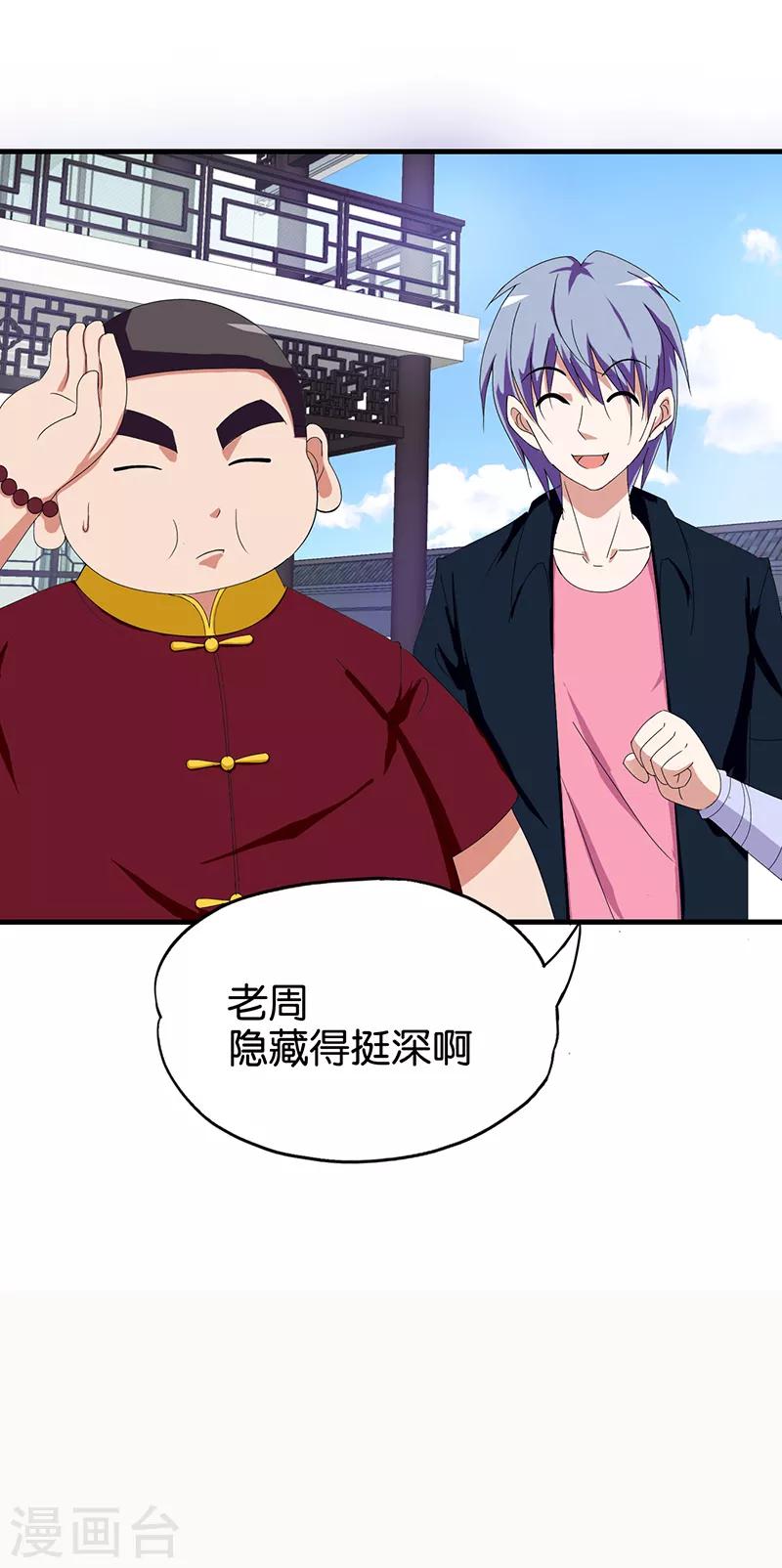 《桃运小神农》第158话 化尸粉 第6页