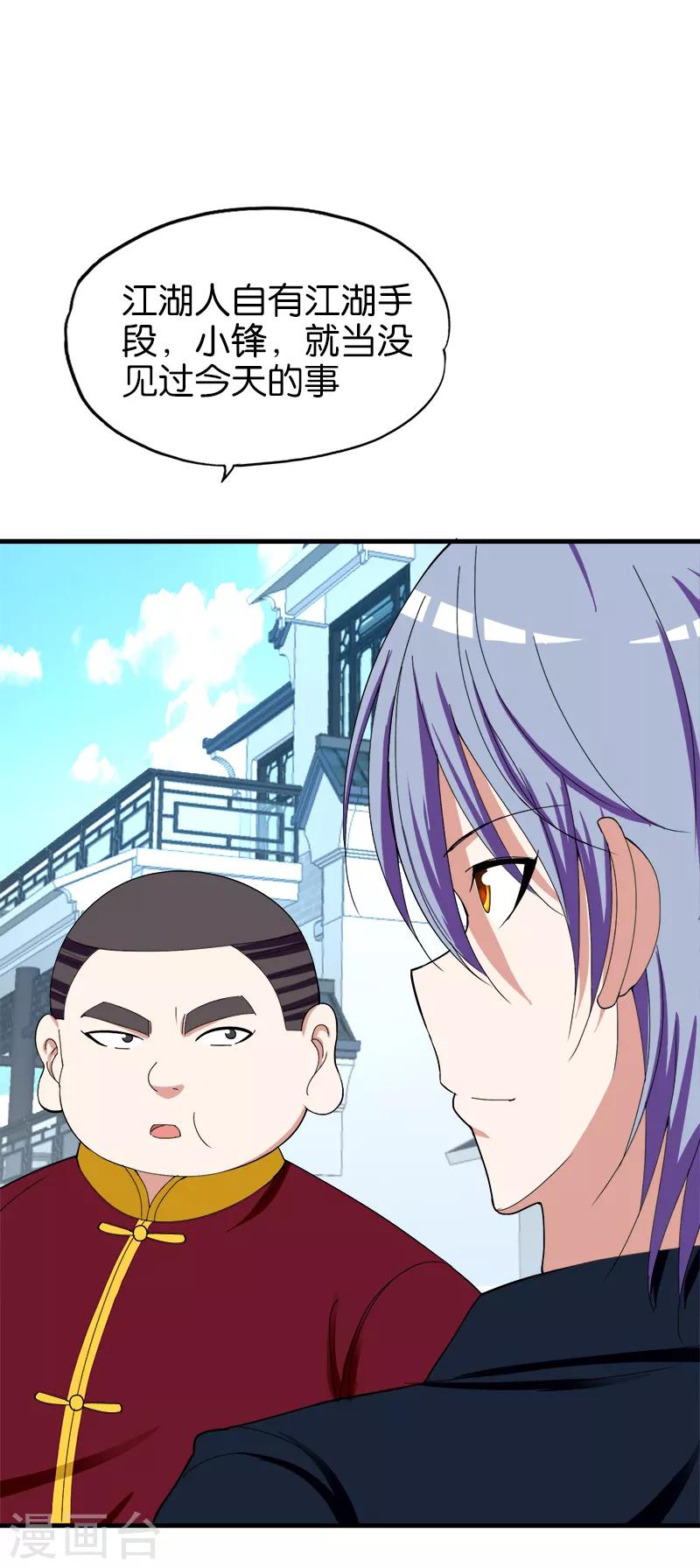 《桃运小神农》第158话 化尸粉 第7页