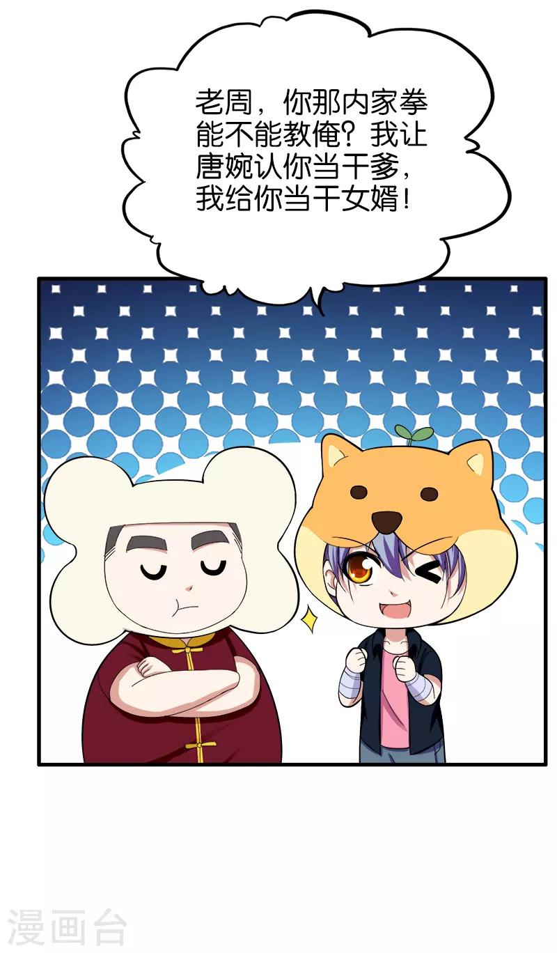 《桃运小神农》第158话 化尸粉 第8页