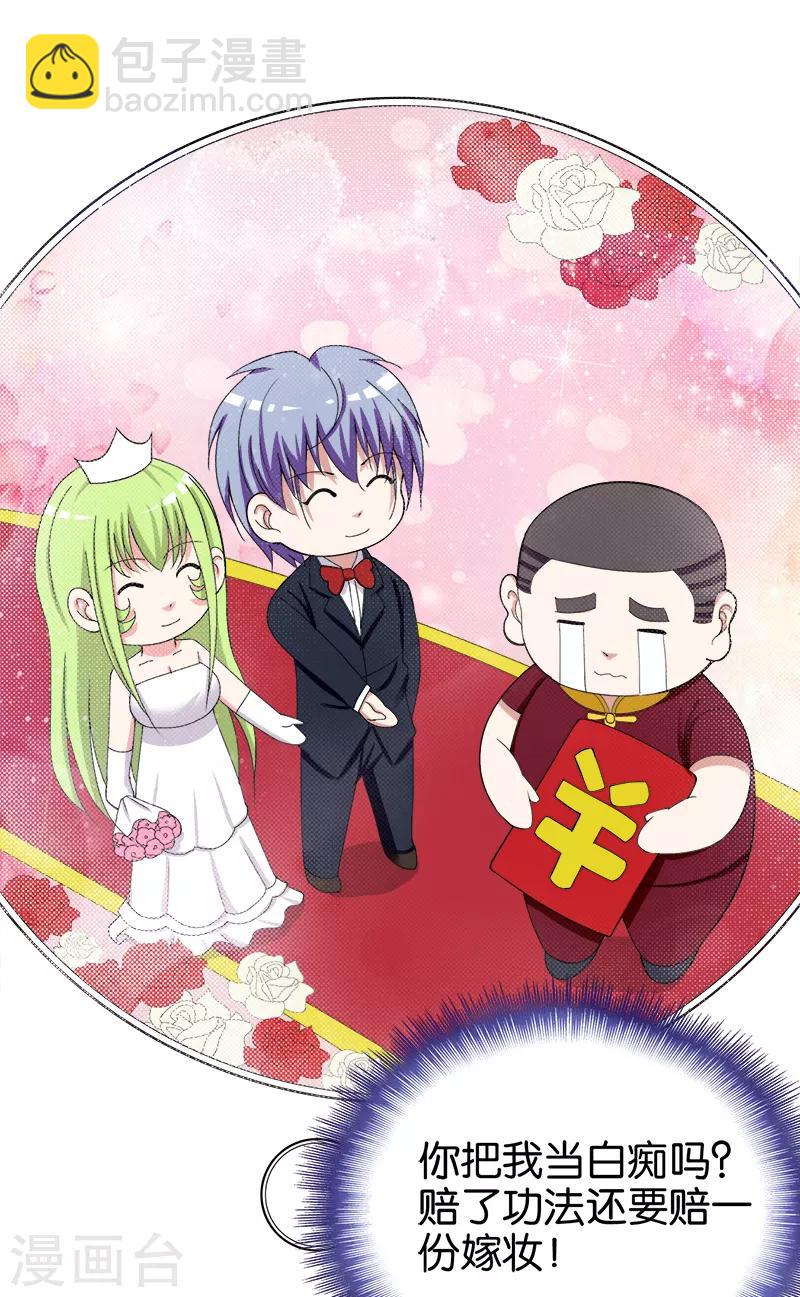 《桃运小神农》第158话 化尸粉 第9页