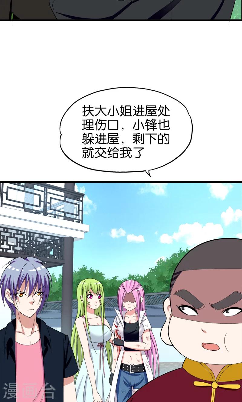 《桃运小神农》第157话 弥勒佛 第4页