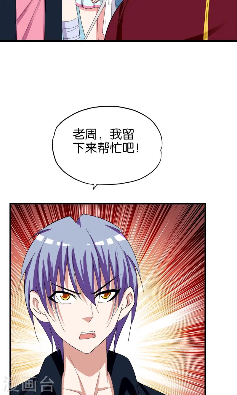 《桃运小神农》第157话 弥勒佛 第5页