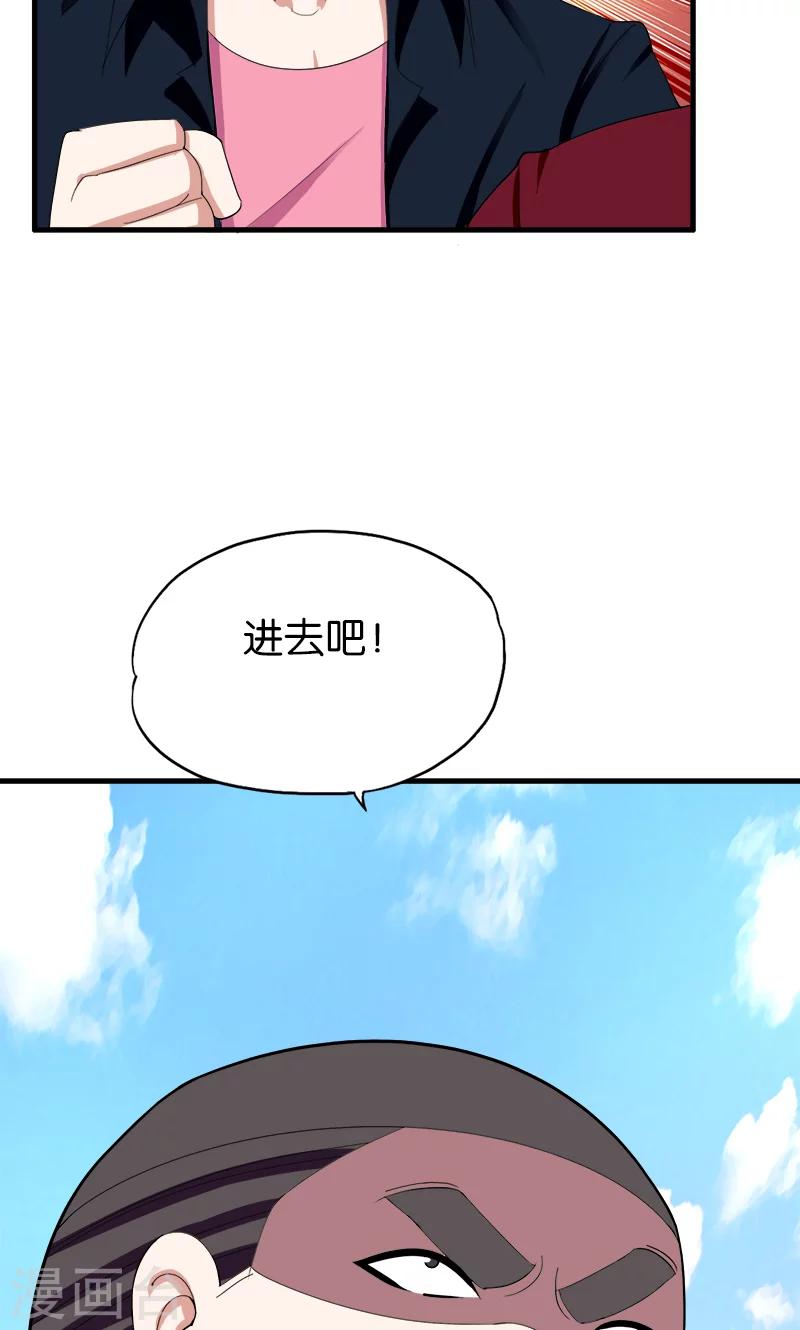 《桃运小神农》第157话 弥勒佛 第6页