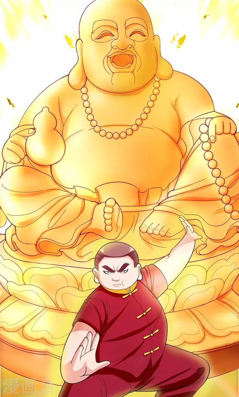 《桃运小神农》第157话 弥勒佛 第8页