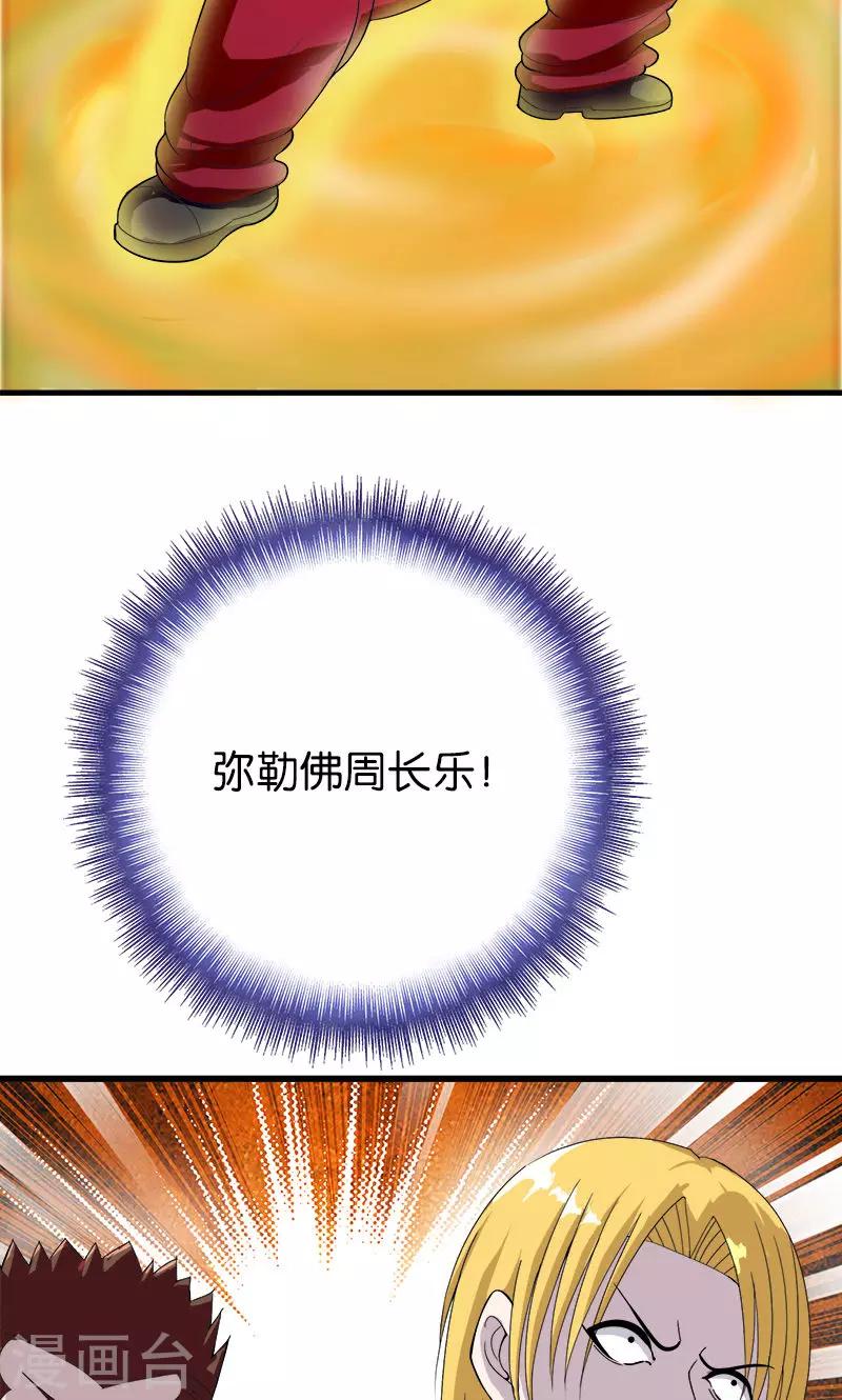 《桃运小神农》第157话 弥勒佛 第9页