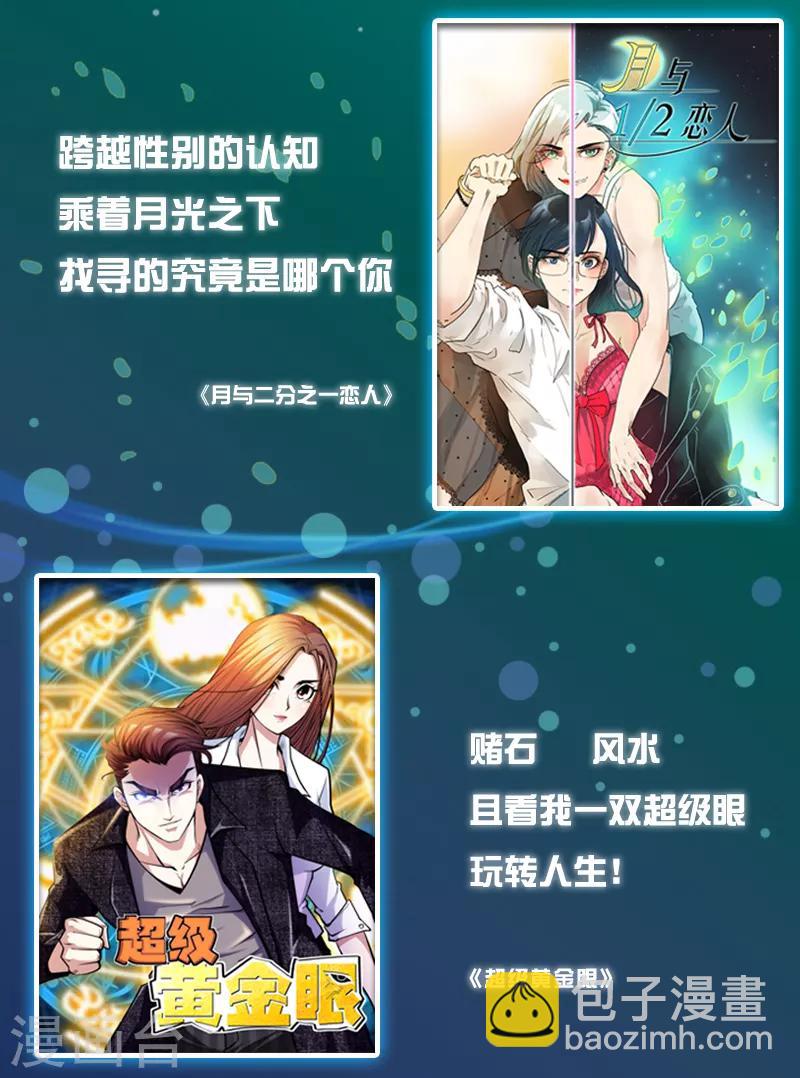 《桃运小神农》第160话 绿帽子 第13页
