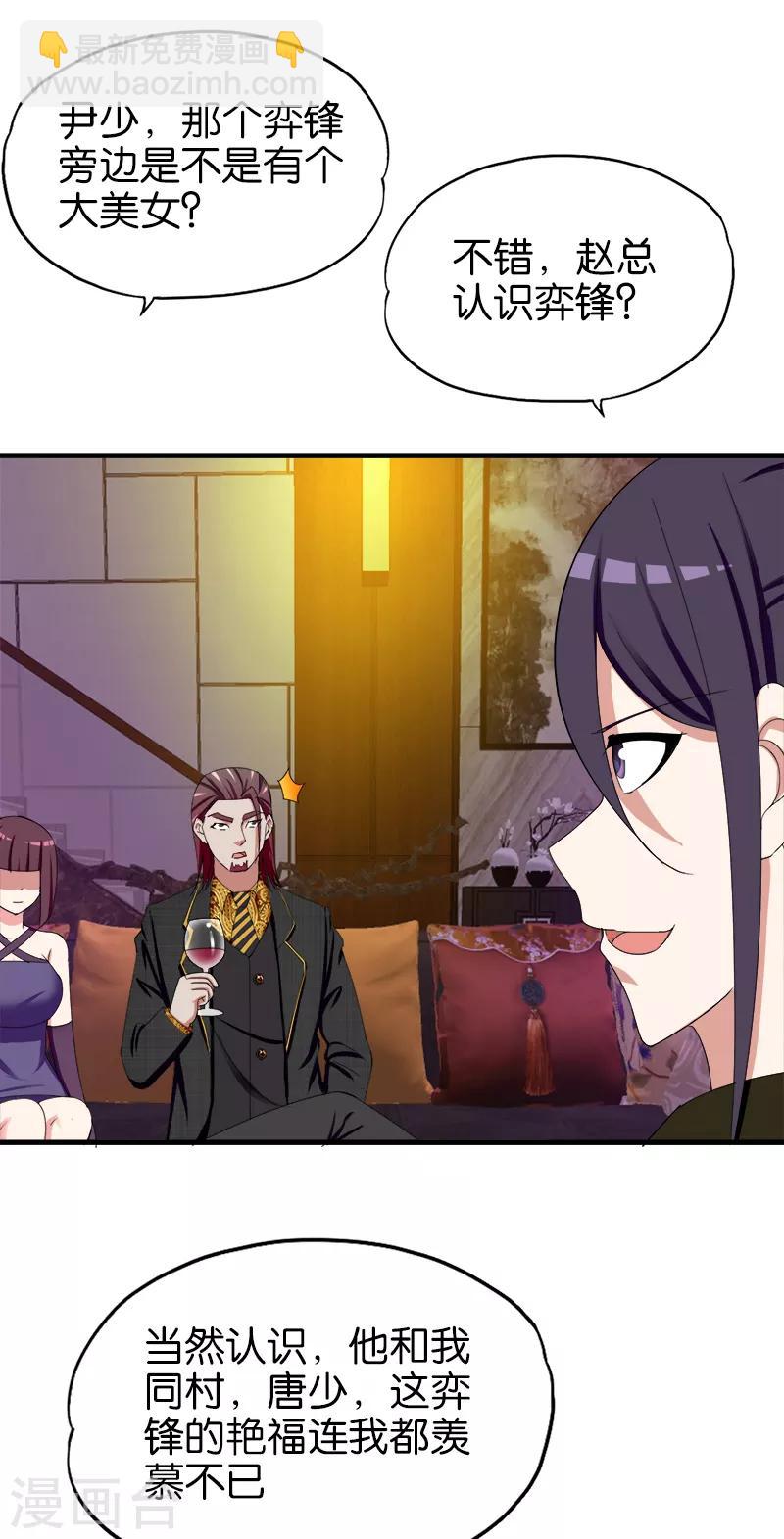 《桃运小神农》第160话 绿帽子 第4页