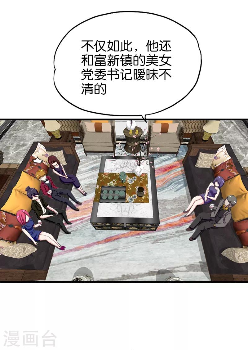 《桃运小神农》第160话 绿帽子 第9页