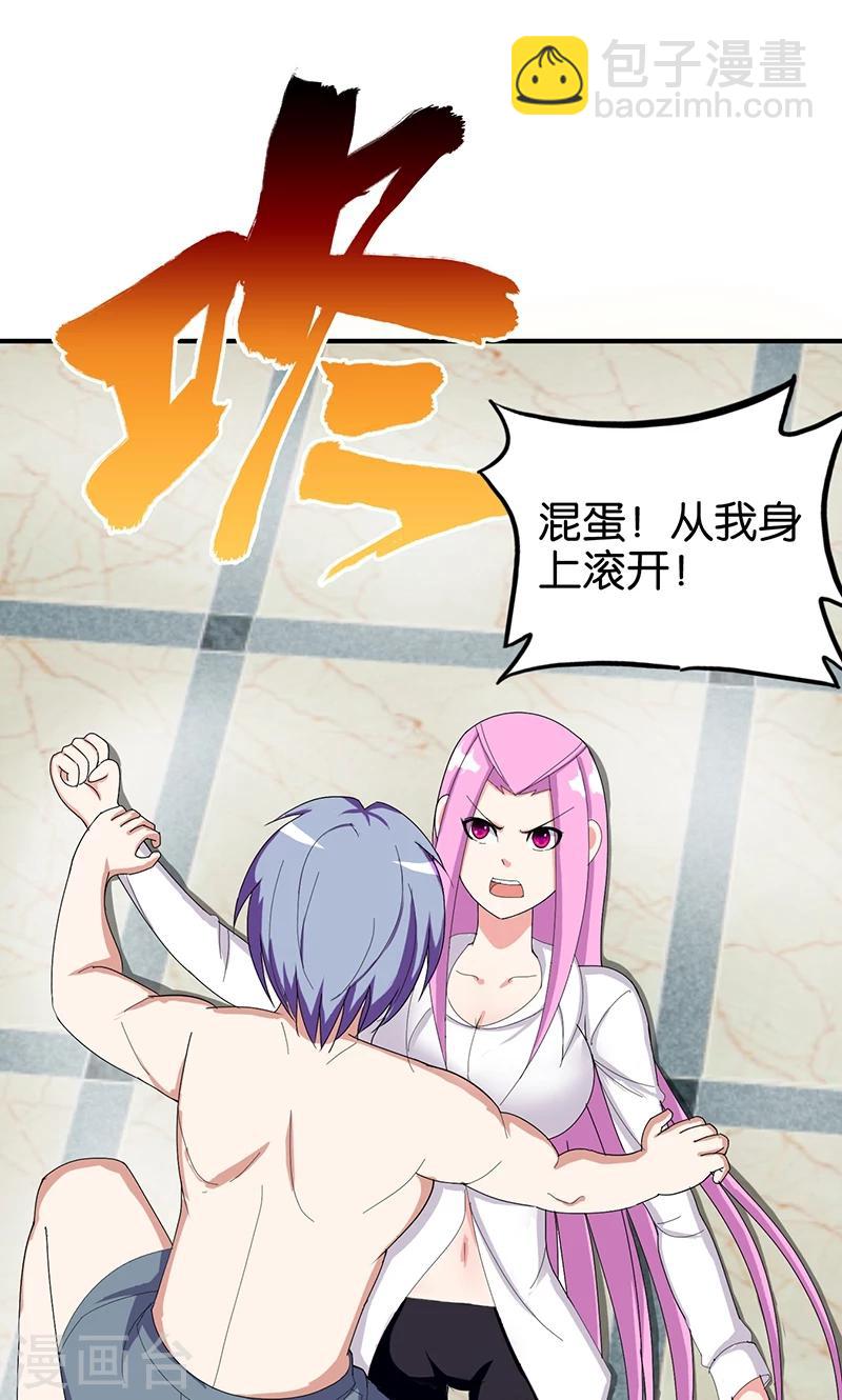 《桃运小神农》第163话 登徒子 第10页