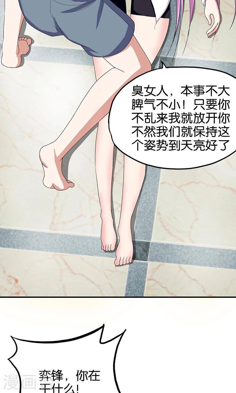 《桃运小神农》第163话 登徒子 第11页