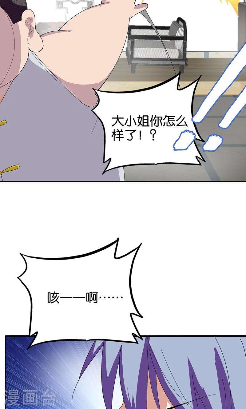 《桃运小神农》第163话 登徒子 第14页