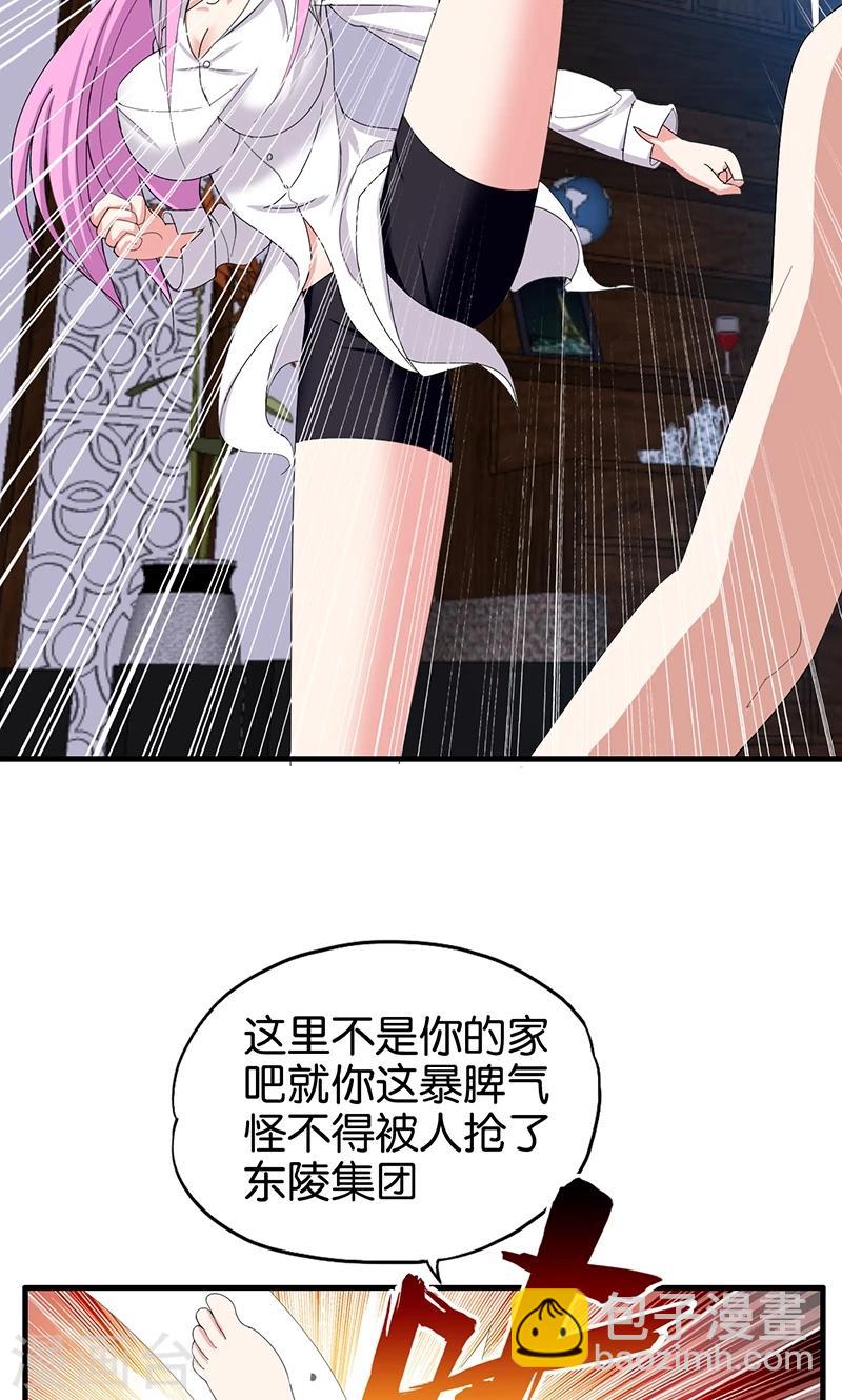 《桃运小神农》第163话 登徒子 第3页