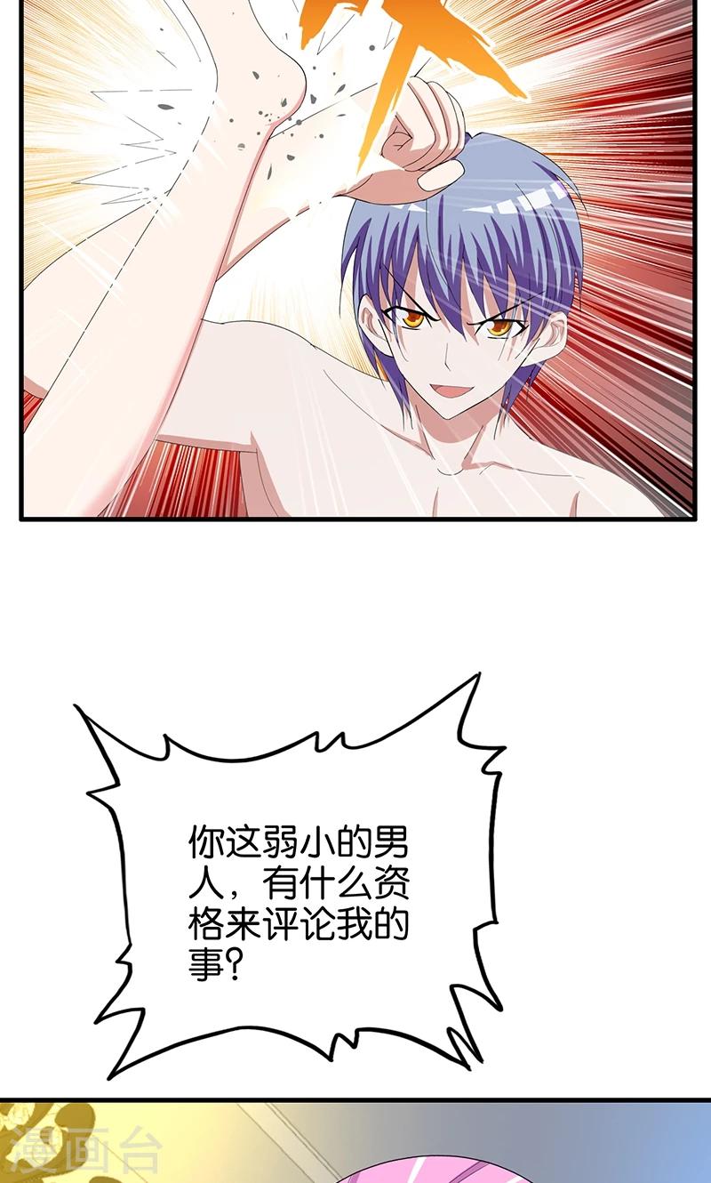 《桃运小神农》第163话 登徒子 第4页