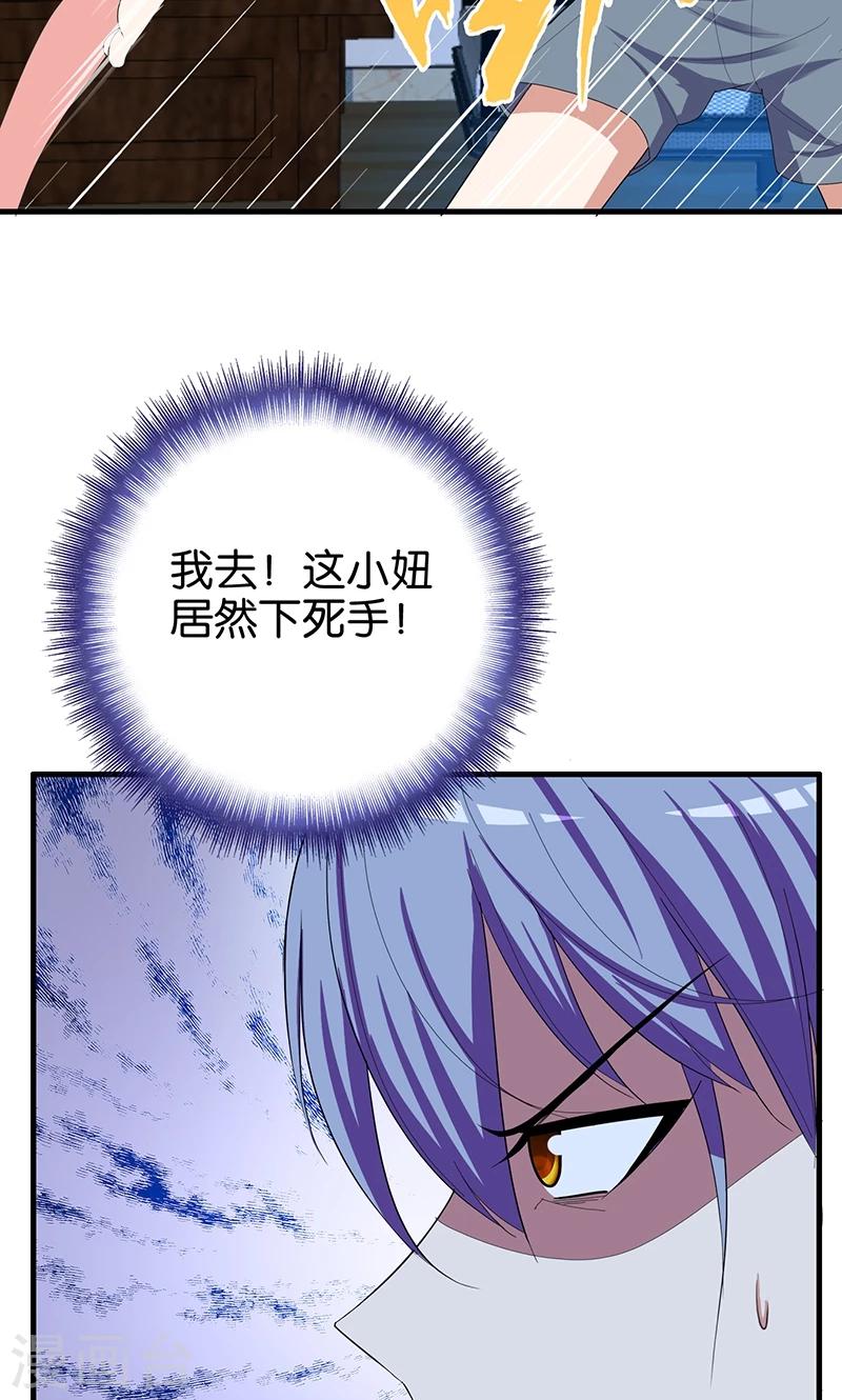 《桃运小神农》第163话 登徒子 第7页