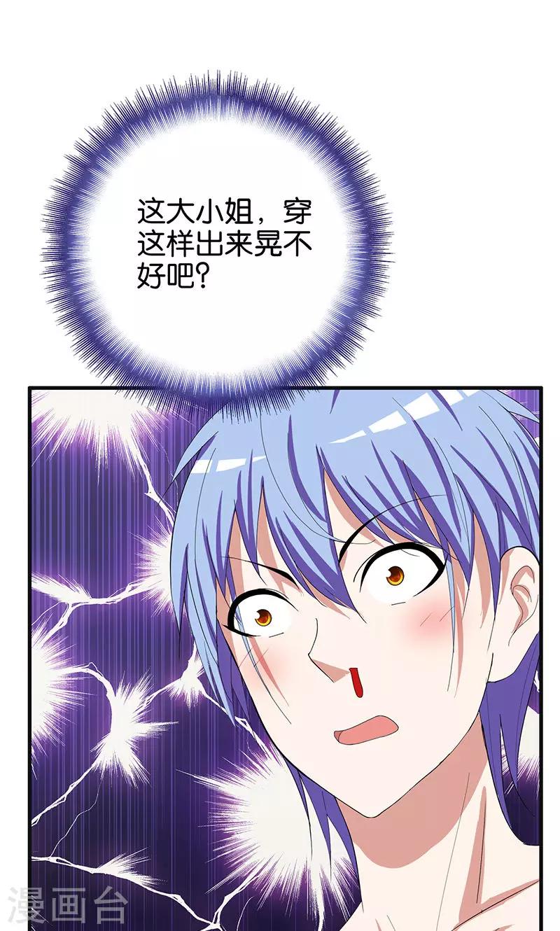 《桃运小神农》第162话 你弄疼我了 第13页