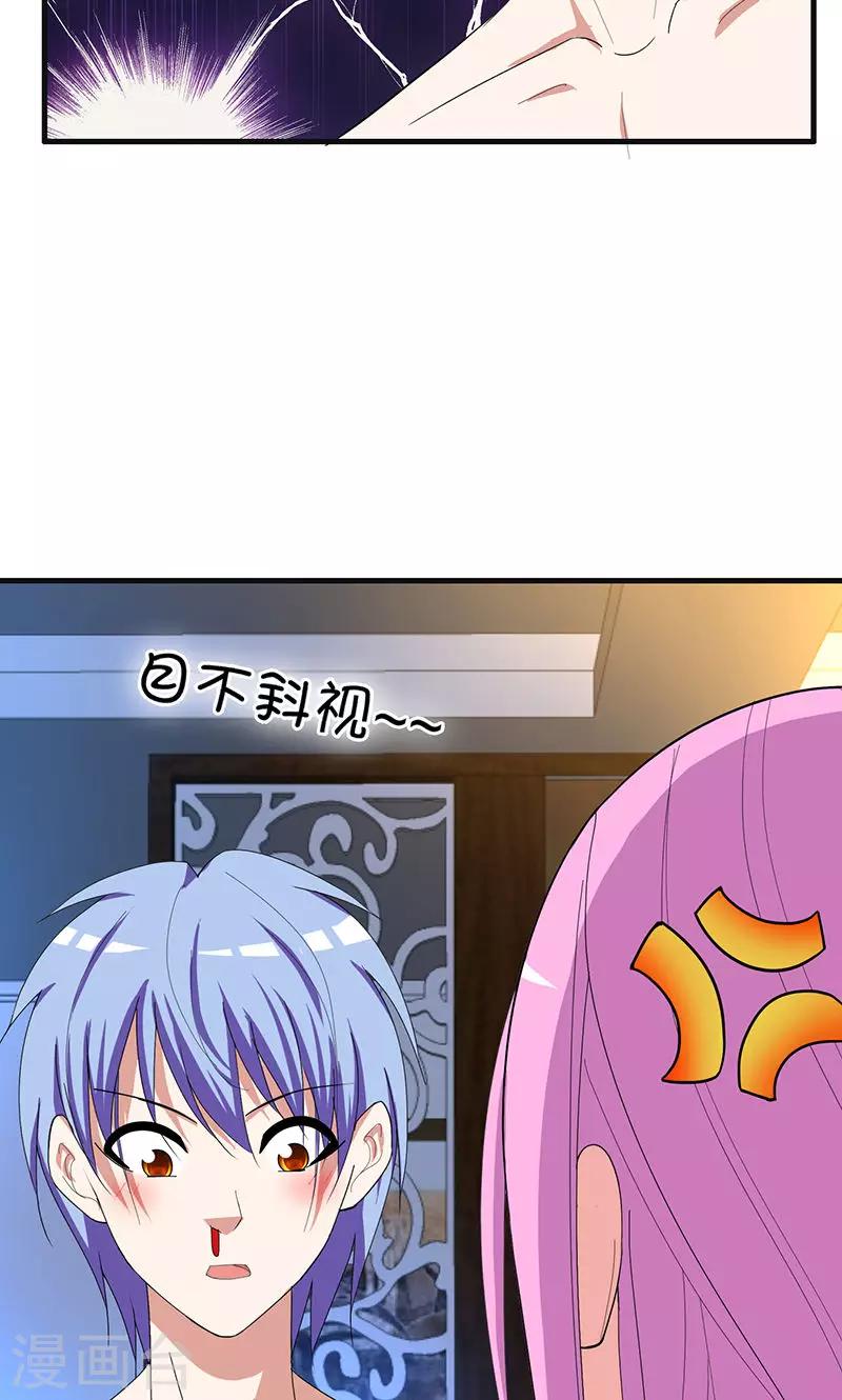 《桃运小神农》第162话 你弄疼我了 第14页