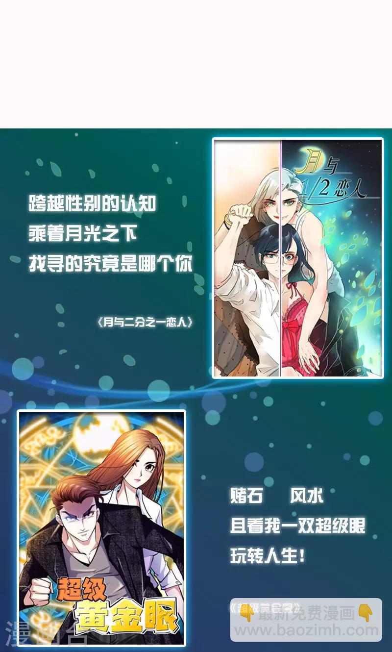 《桃运小神农》第162话 你弄疼我了 第17页