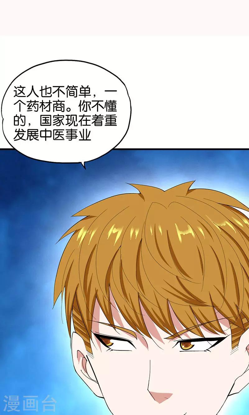 《桃运小神农》第162话 你弄疼我了 第2页