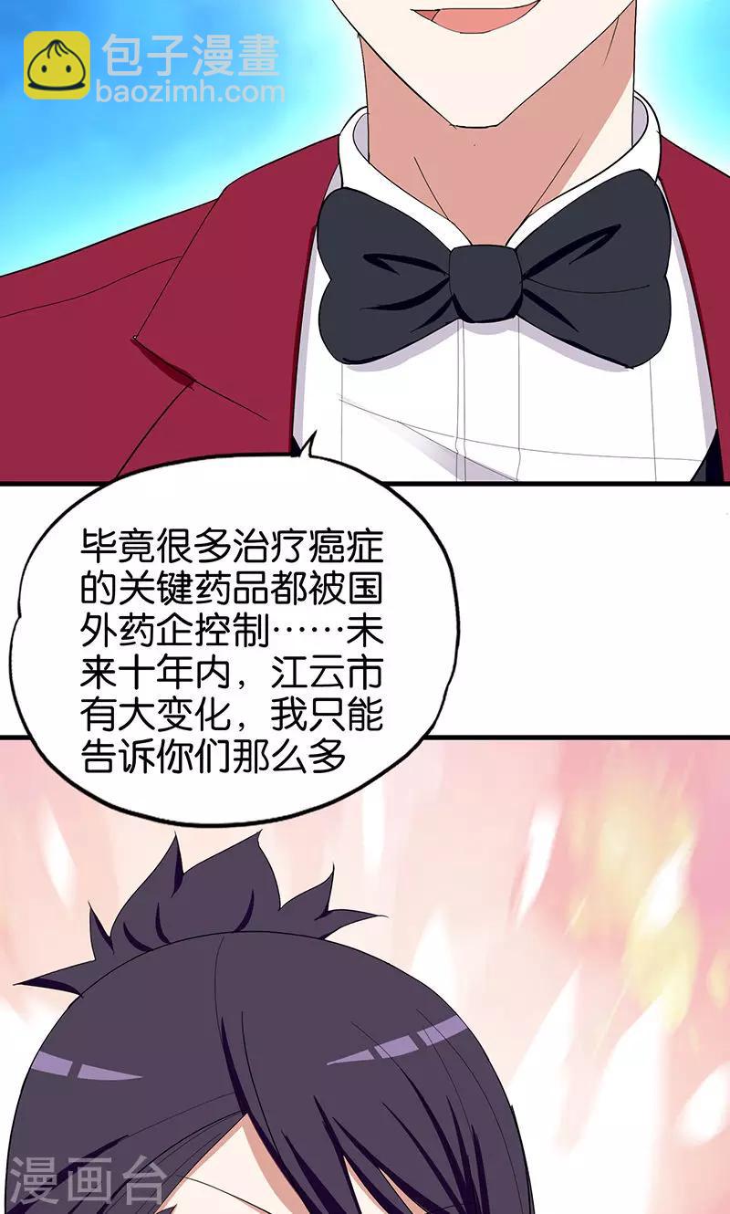 《桃运小神农》第162话 你弄疼我了 第3页