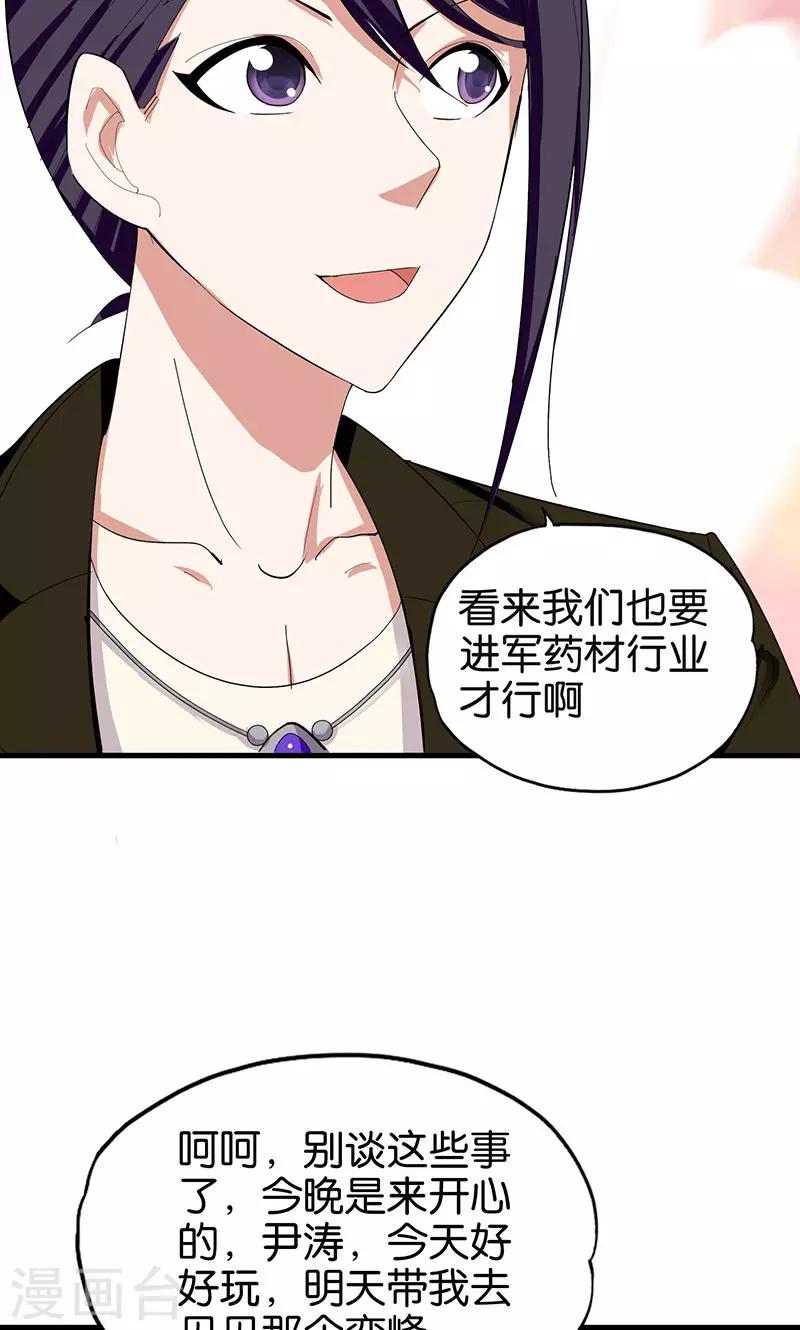 《桃运小神农》第162话 你弄疼我了 第4页