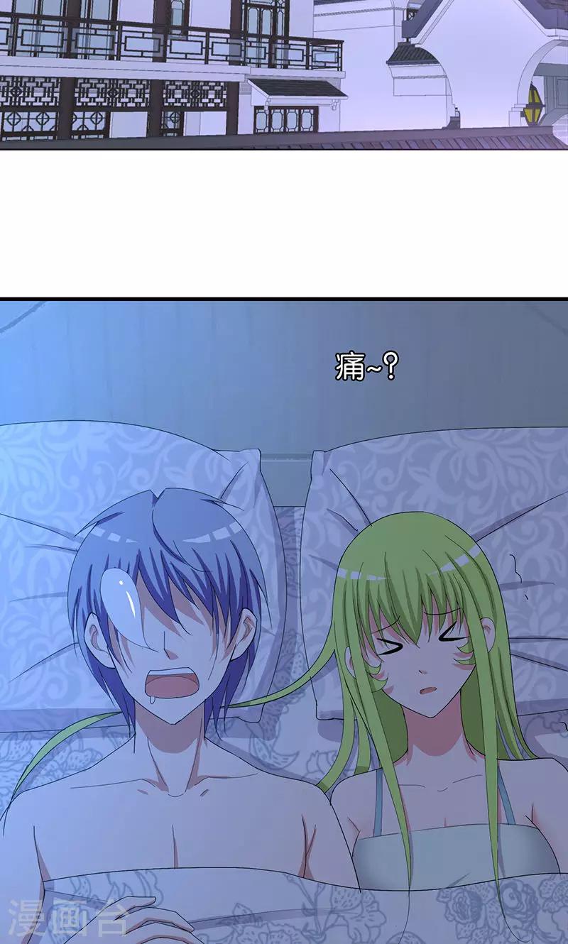 《桃运小神农》第162话 你弄疼我了 第7页