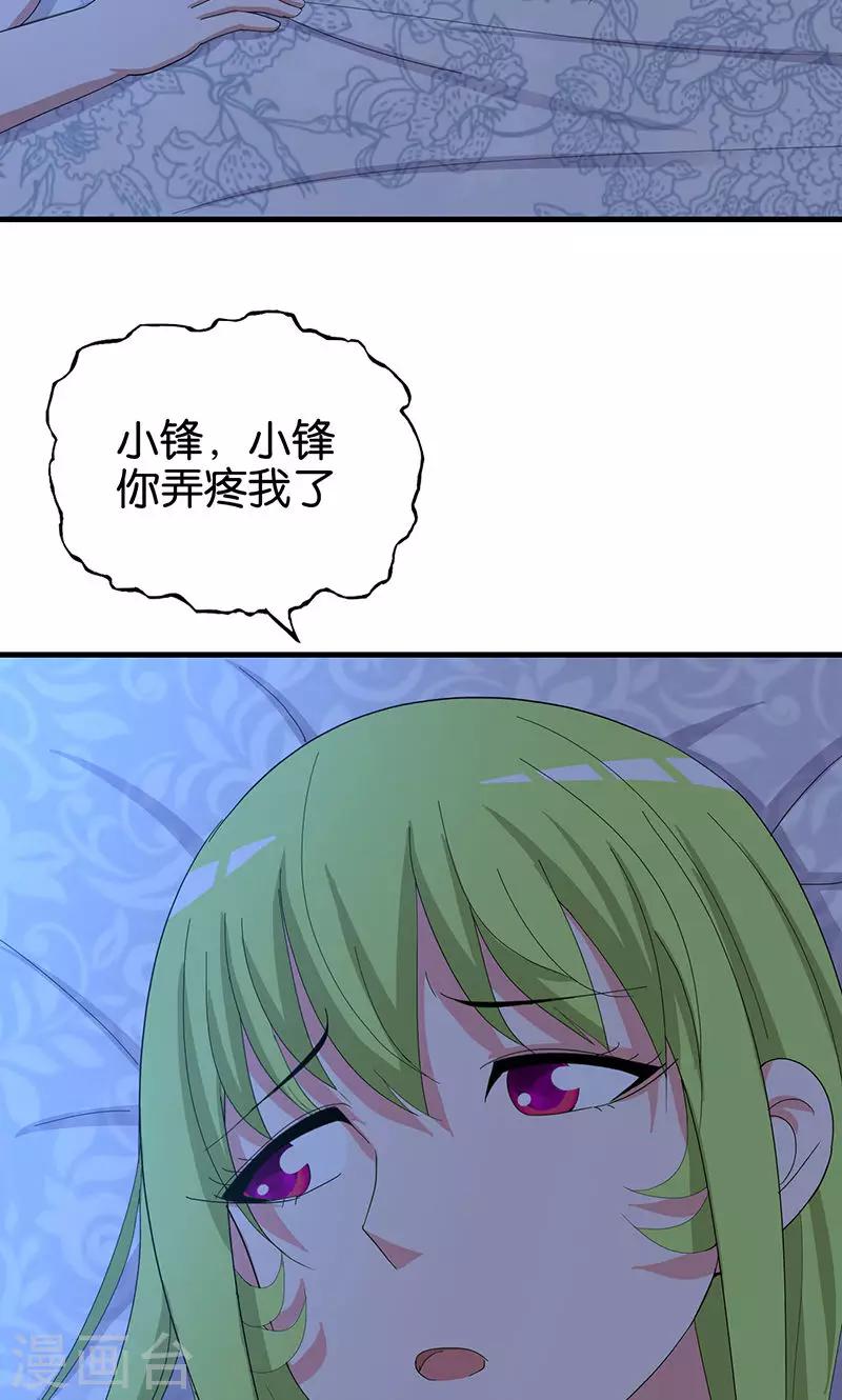 《桃运小神农》第162话 你弄疼我了 第8页