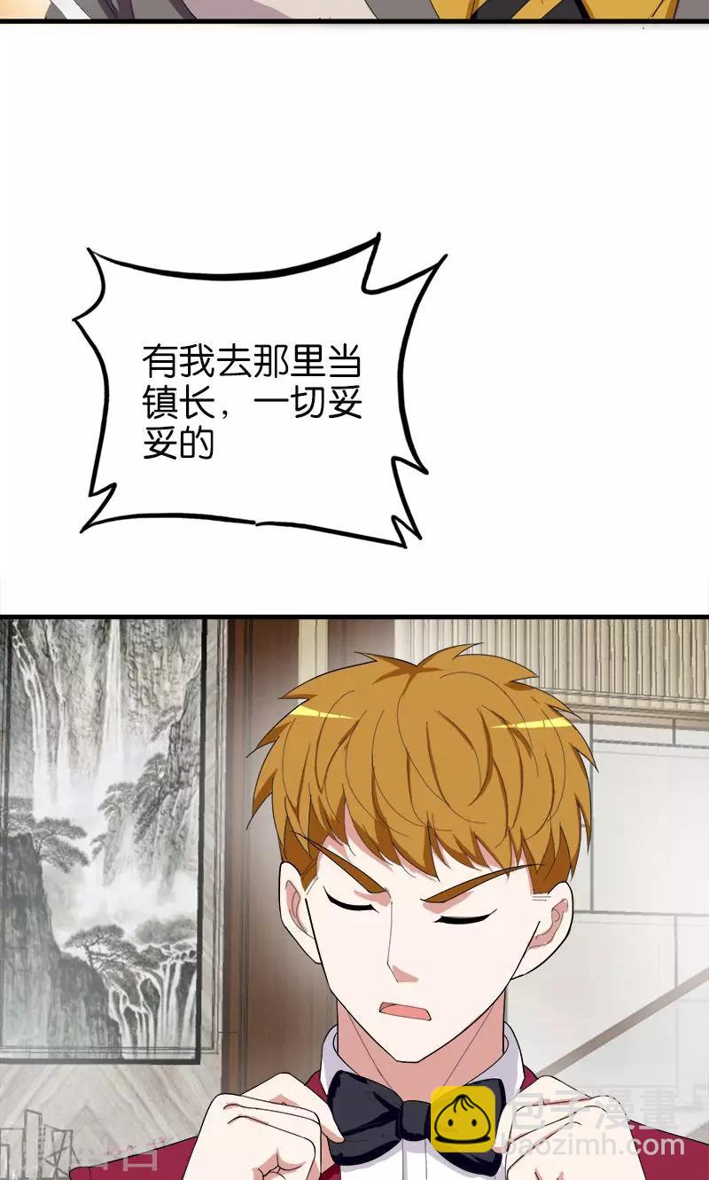 《桃运小神农》第161话 当讲不当讲 第10页