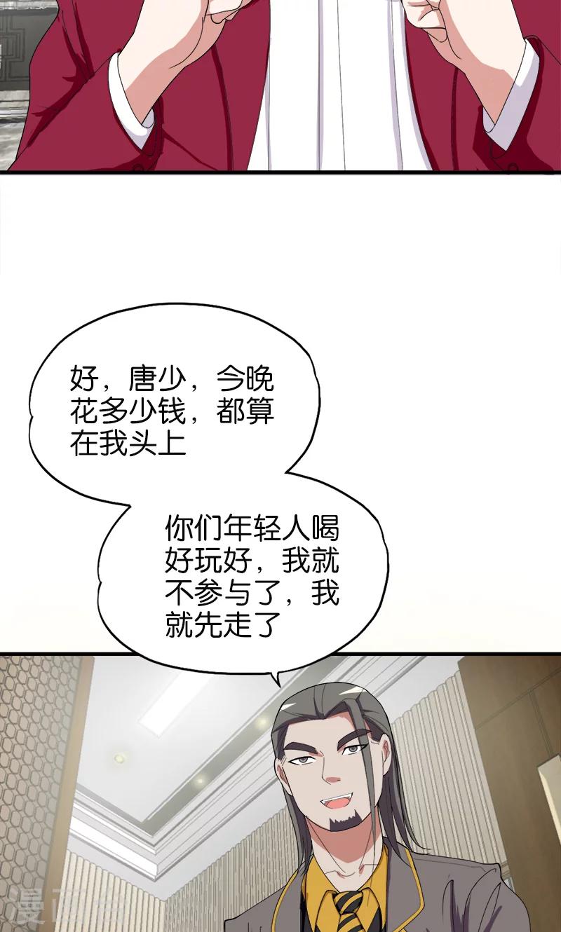 《桃运小神农》第161话 当讲不当讲 第11页