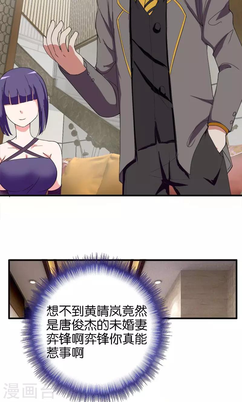 《桃运小神农》第161话 当讲不当讲 第12页