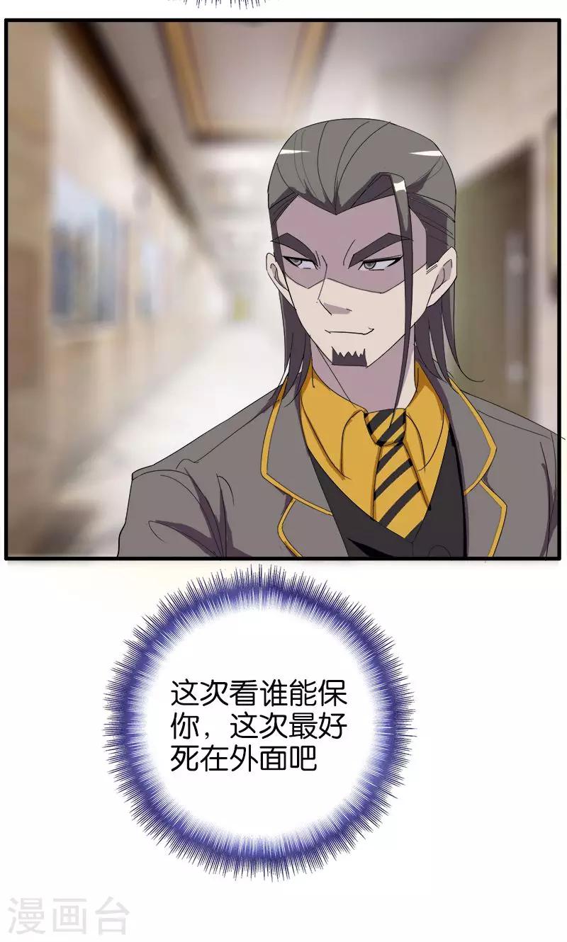 《桃运小神农》第161话 当讲不当讲 第13页