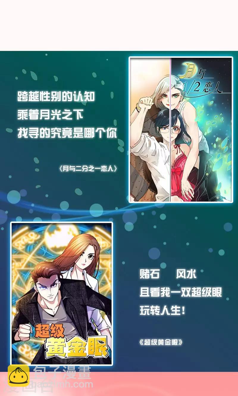《桃运小神农》第161话 当讲不当讲 第15页