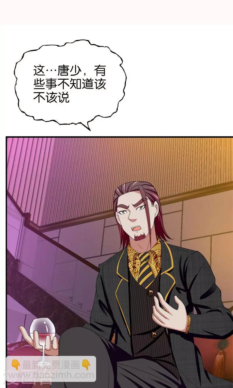 《桃运小神农》第161话 当讲不当讲 第2页