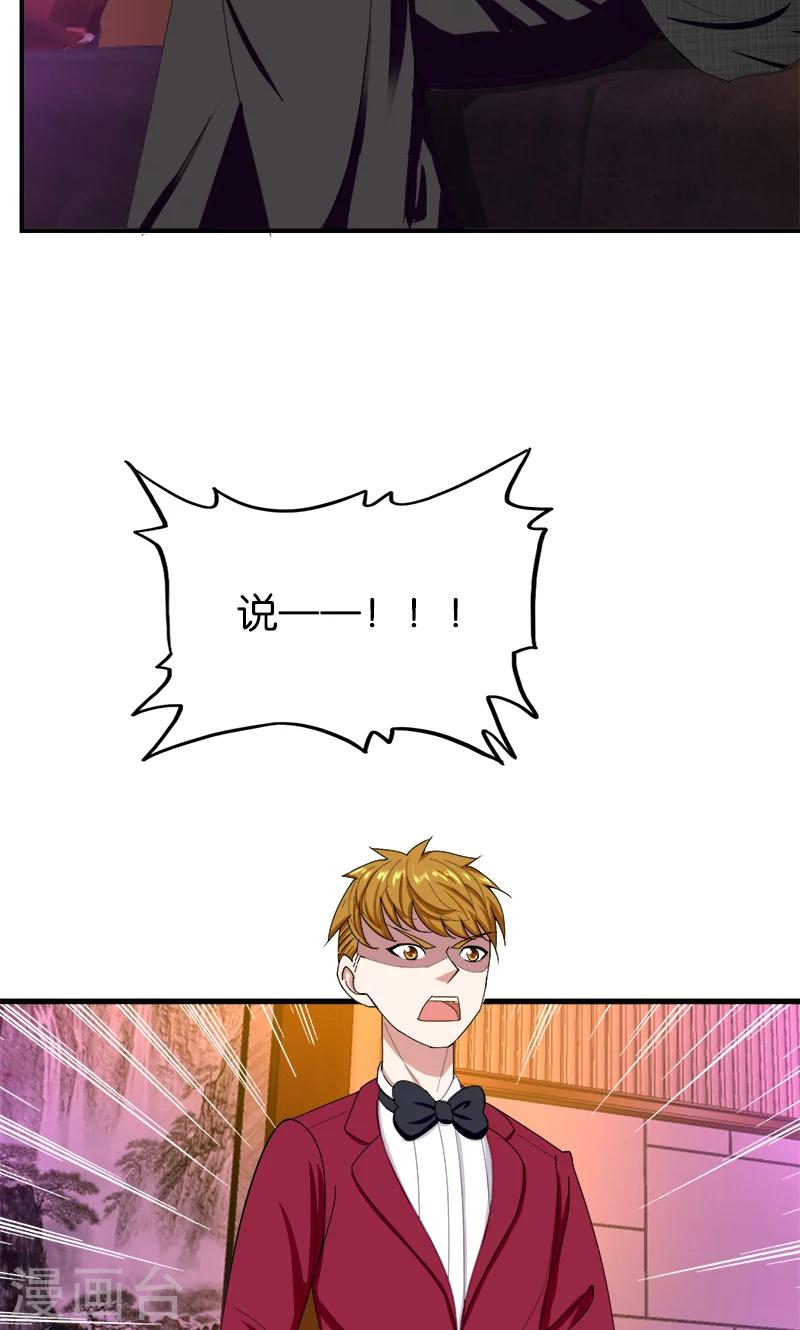 《桃运小神农》第161话 当讲不当讲 第3页