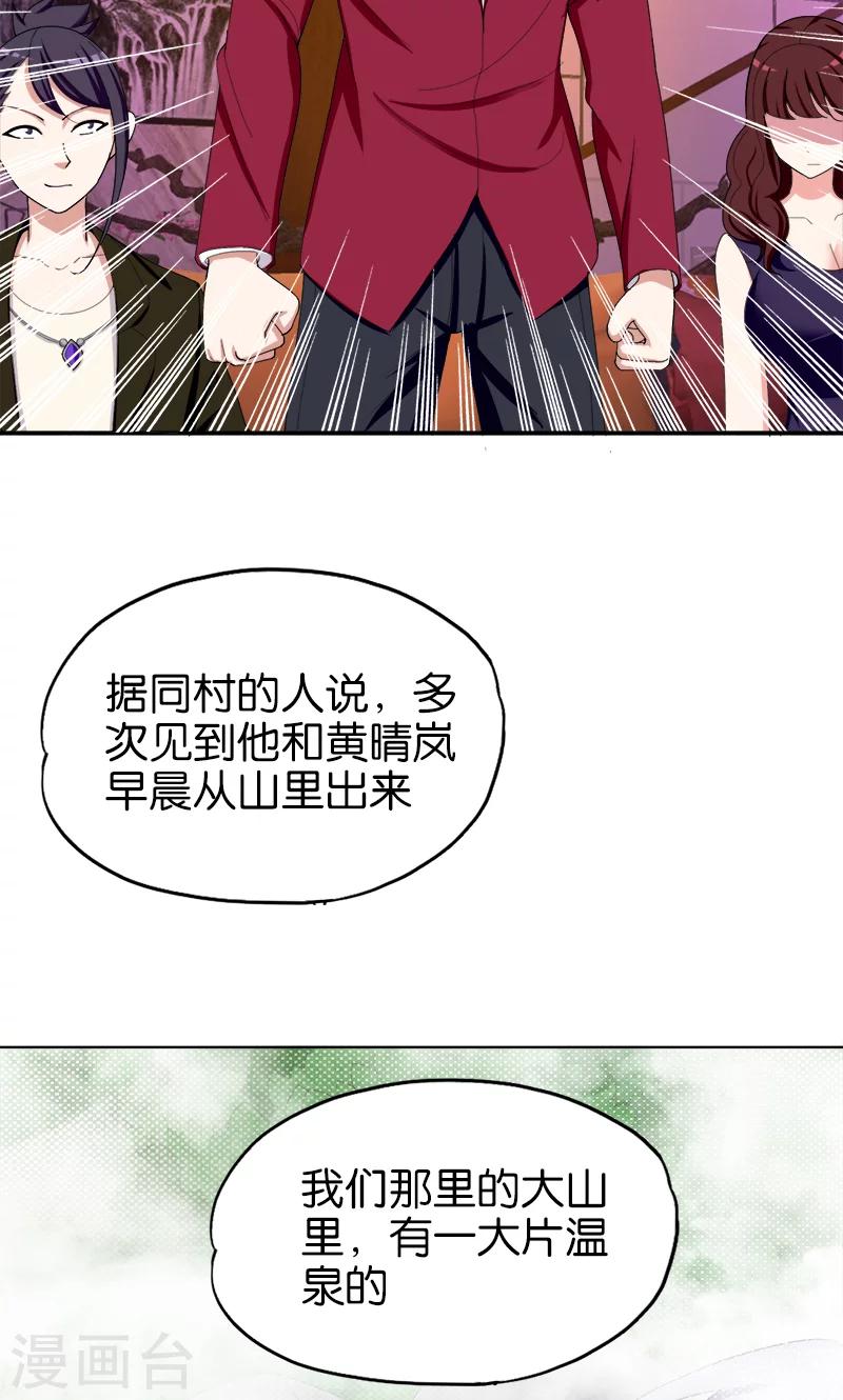 《桃运小神农》第161话 当讲不当讲 第4页