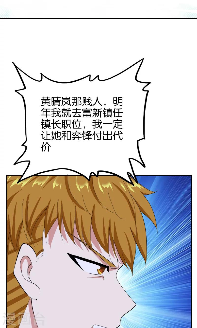 《桃运小神农》第161话 当讲不当讲 第6页