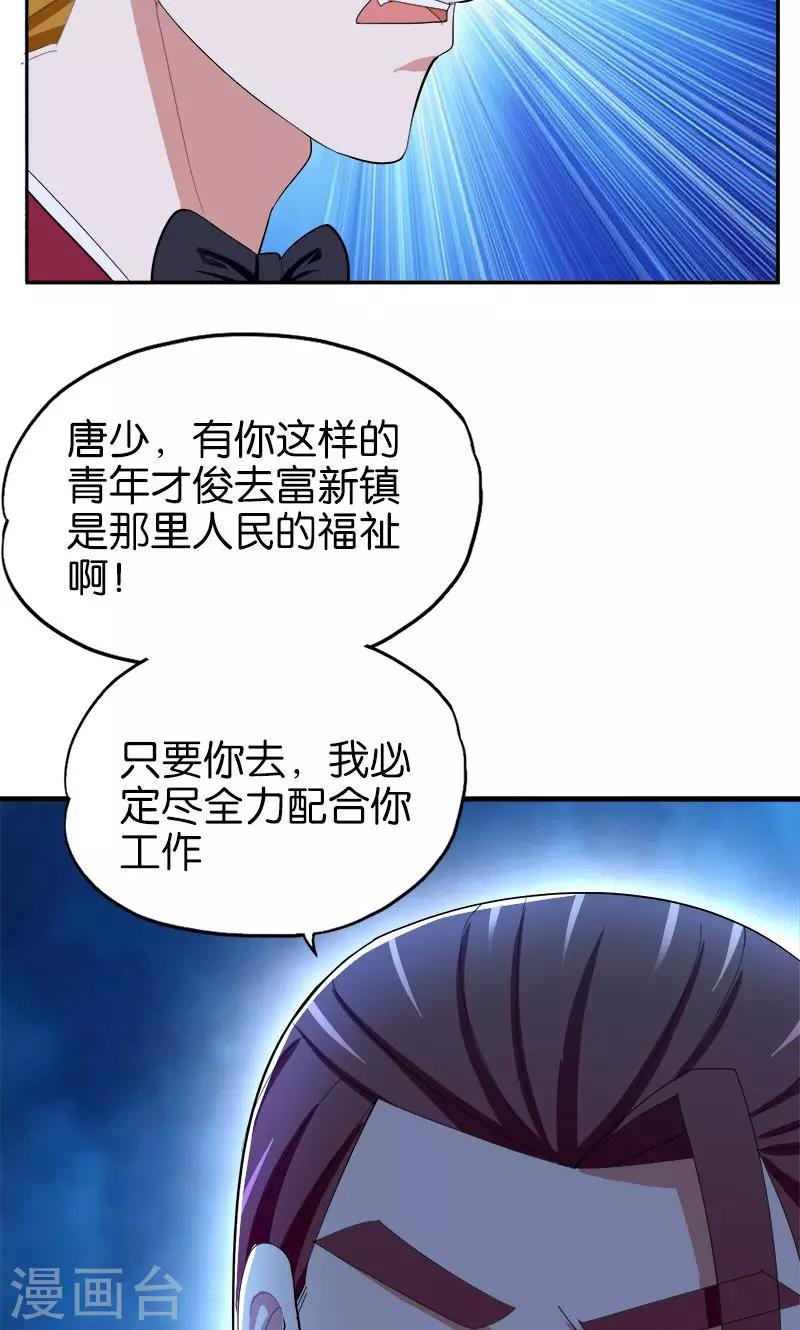 《桃运小神农》第161话 当讲不当讲 第7页