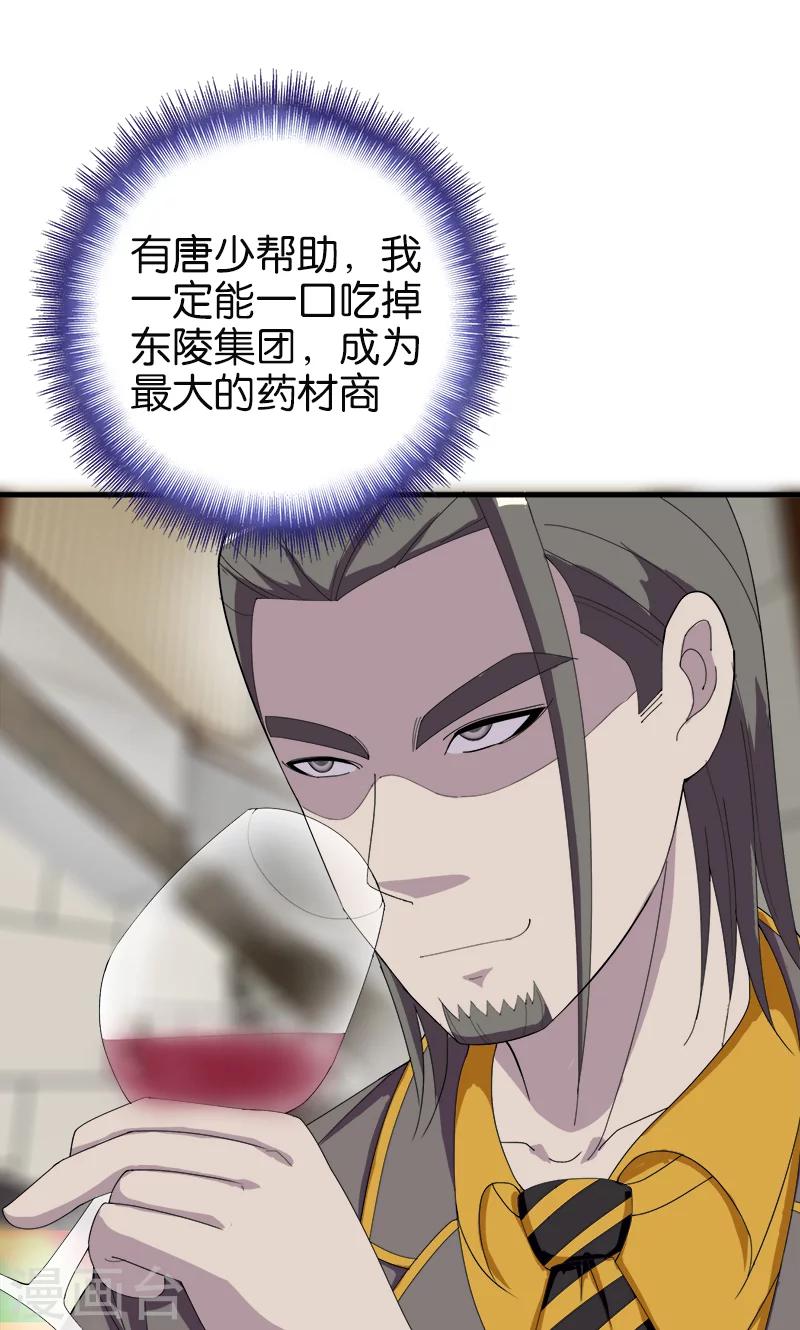 《桃运小神农》第161话 当讲不当讲 第9页