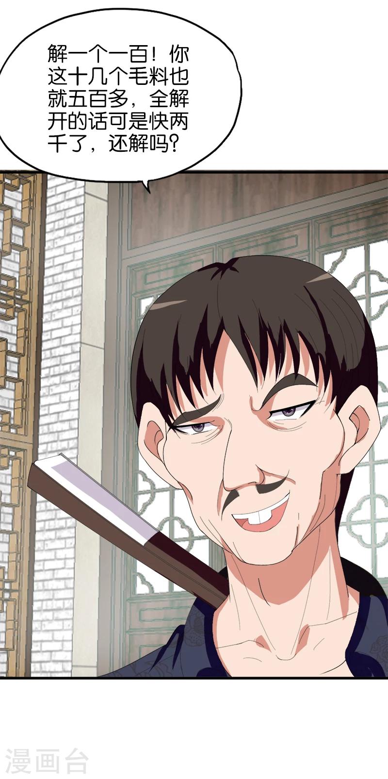 《桃运小神农》第166话 解石 第3页