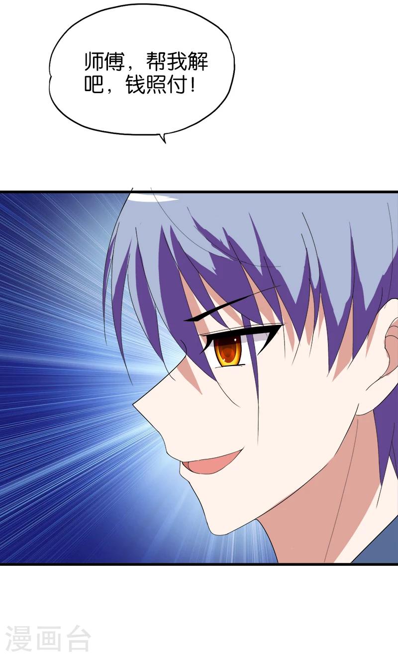 《桃运小神农》第166话 解石 第4页